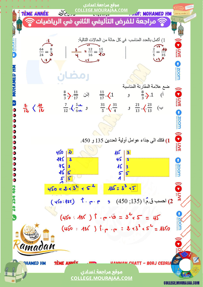 السنة السابعة مراجعة للفرض التأليفي الثاني 2