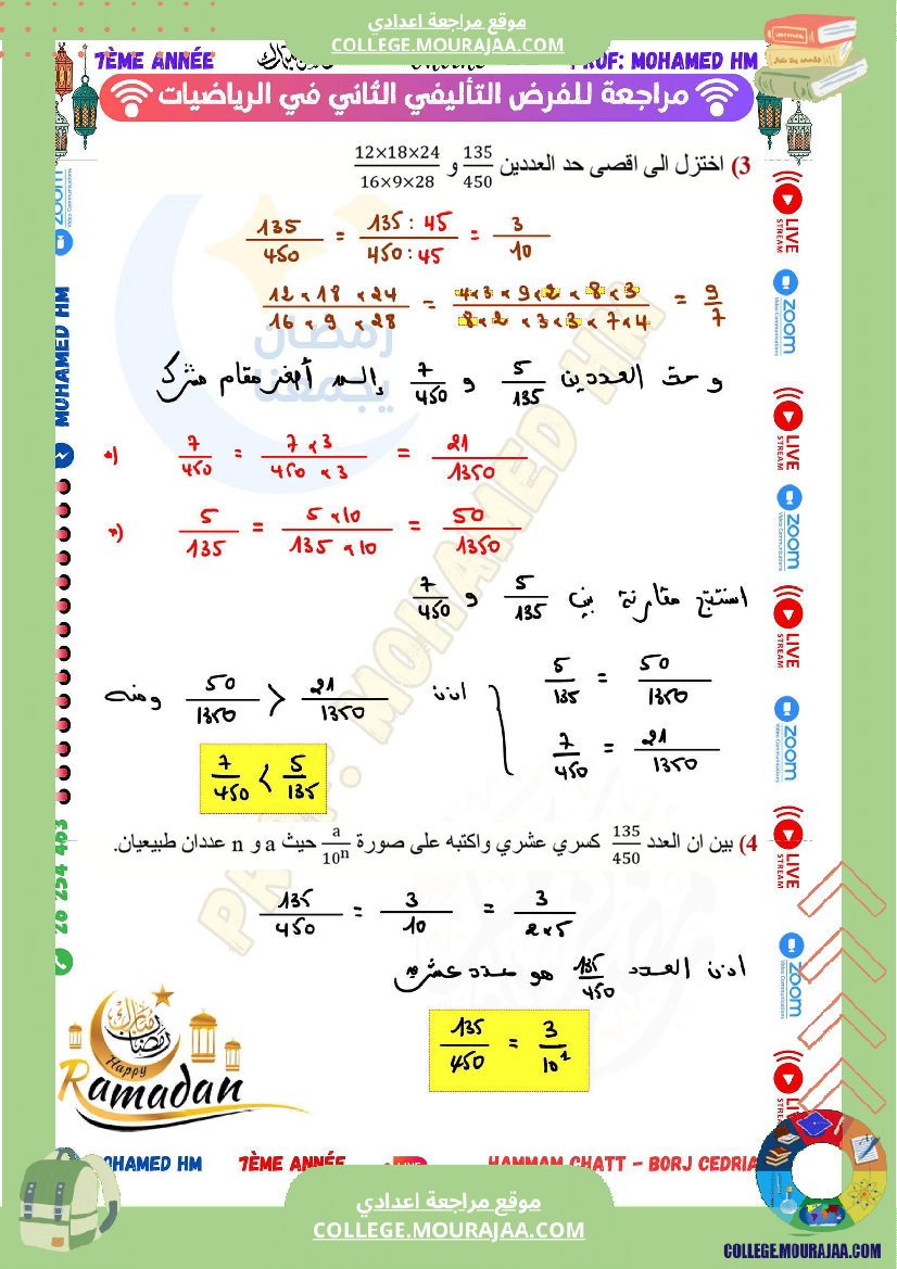 السنة السابعة مراجعة للفرض التأليفي الثاني 2