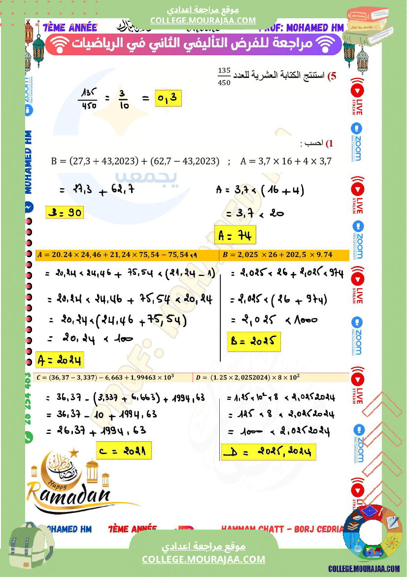 السنة السابعة مراجعة للفرض التأليفي الثاني 2