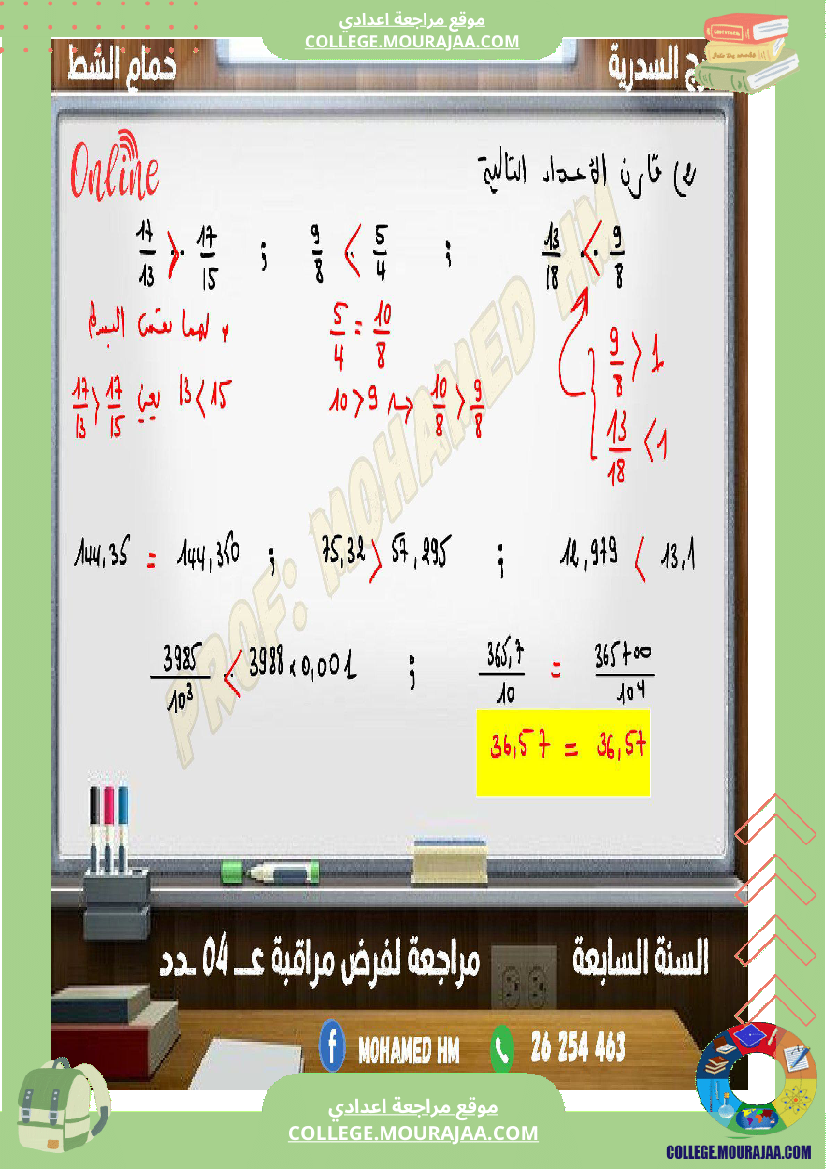 السنة السابعة مراجعة للفرض التأليفي الثاني 2