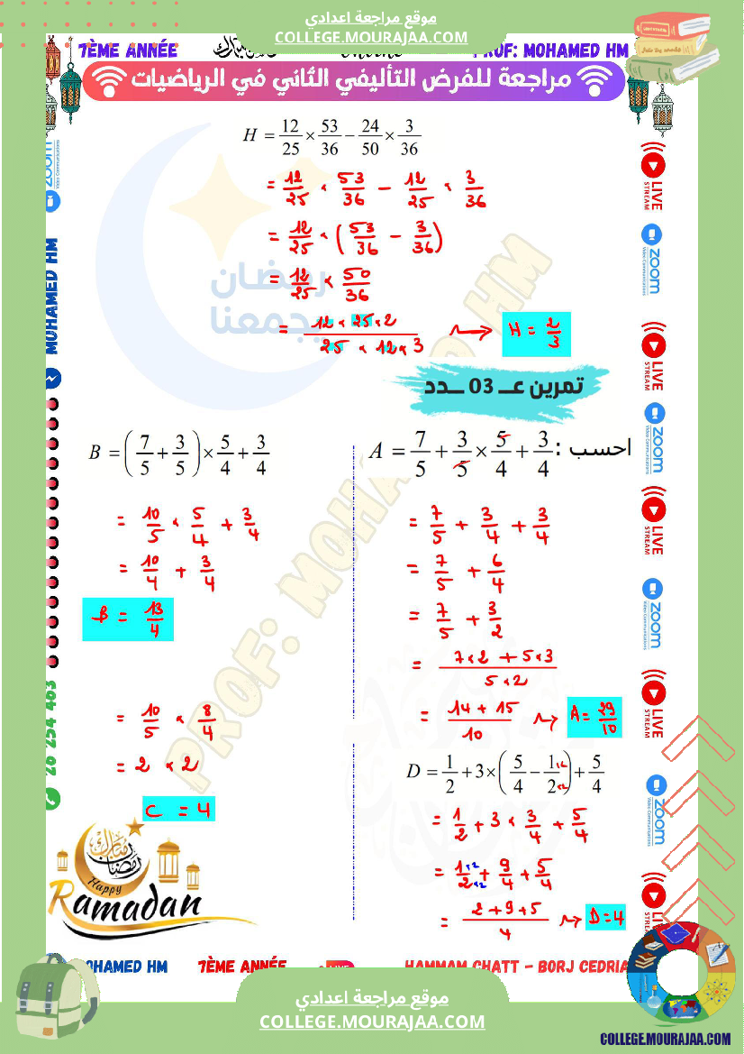 السنة السابعة مراجعة للفرض التأليفي الثاني 2