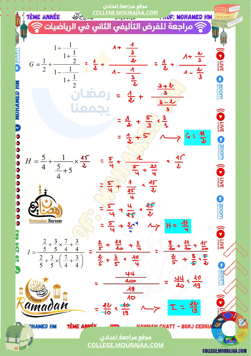 السنة السابعة مراجعة للفرض التأليفي الثاني 2