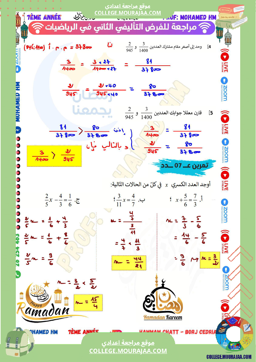 السنة السابعة مراجعة للفرض التأليفي الثاني 2