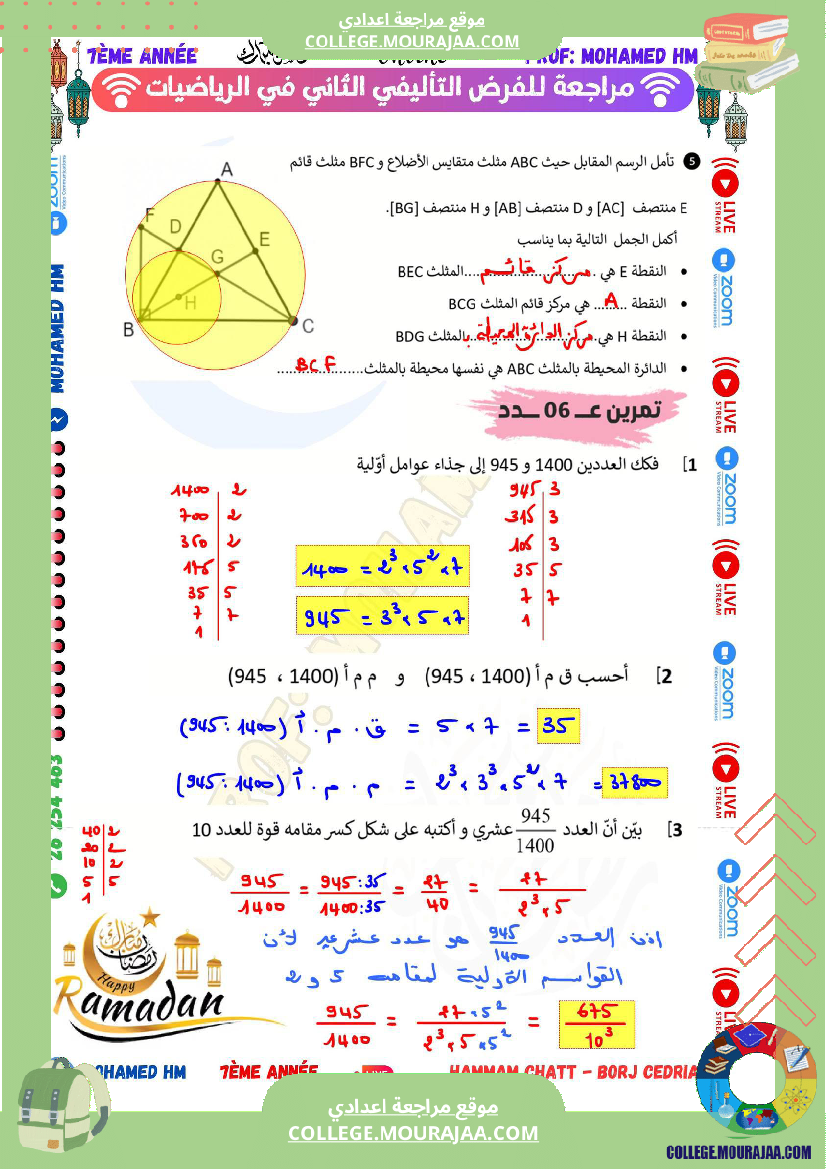السنة السابعة مراجعة للفرض التأليفي الثاني 2