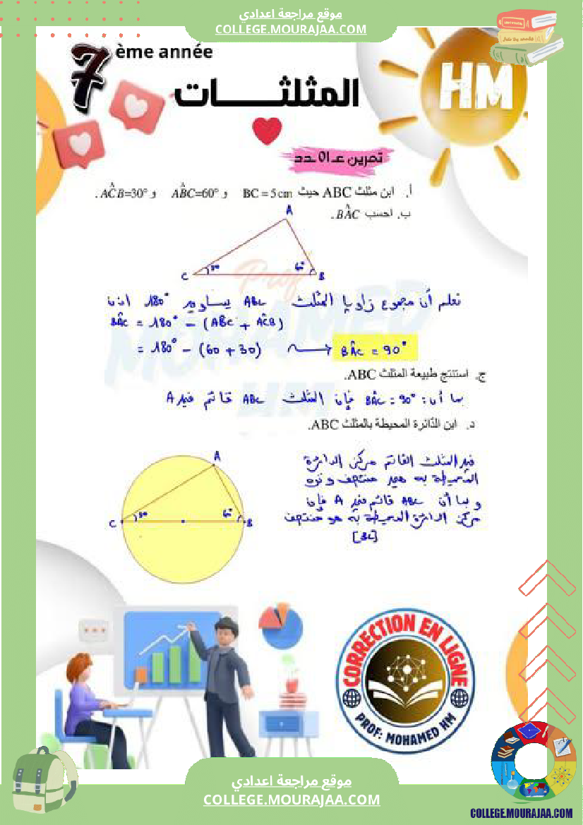 السنة السابعة مراجعة للفرض التأليفي الثاني 2