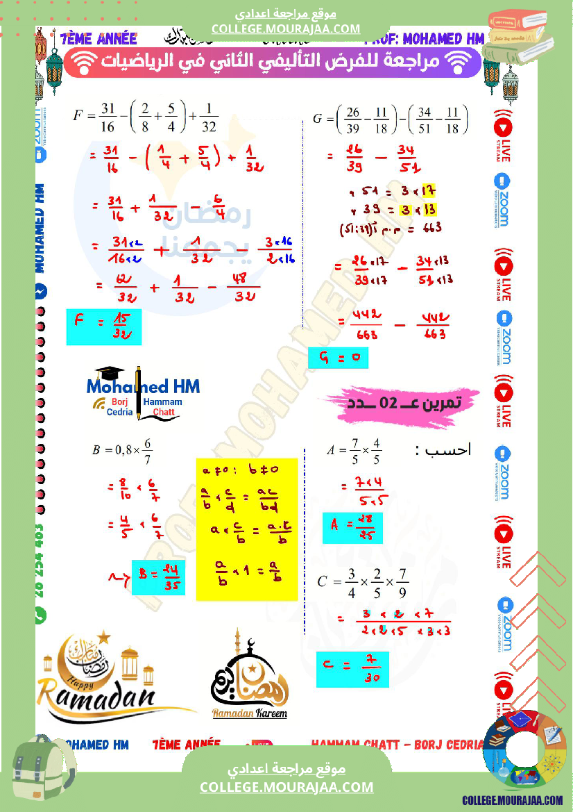 السنة السابعة مراجعة للفرض التأليفي الثاني followers super fans