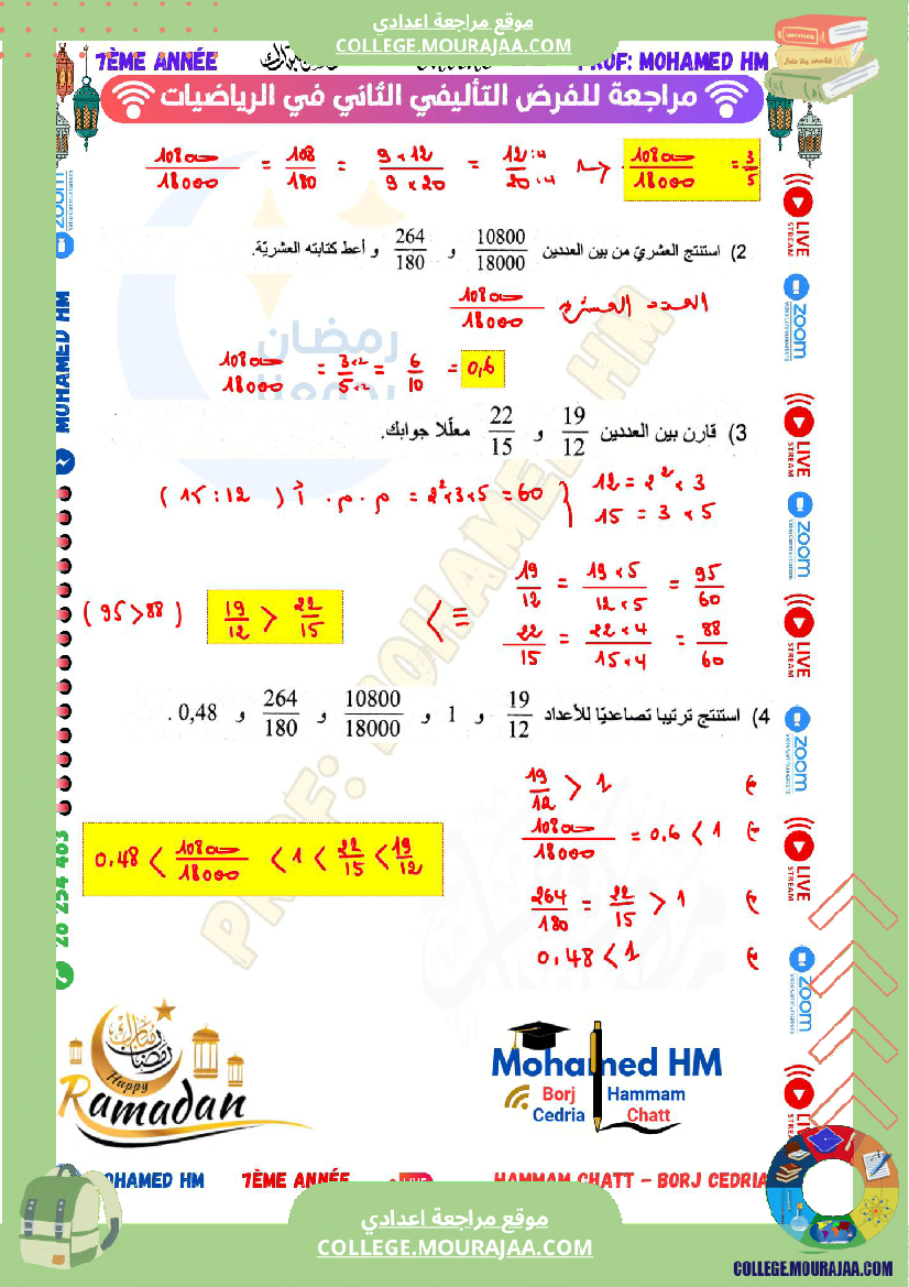 السنة السابعة مراجعة للفرض التأليفي الثاني followers super fans