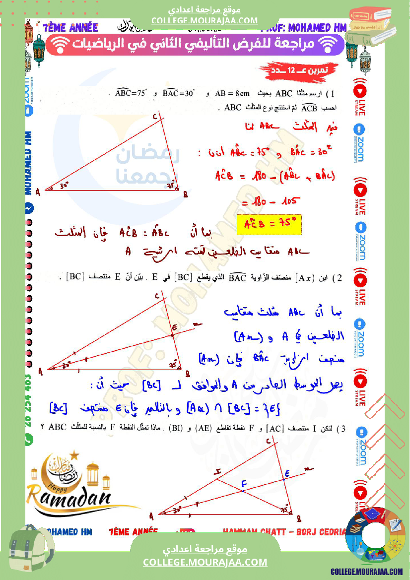 السنة السابعة مراجعة للفرض التأليفي الثاني followers super fans