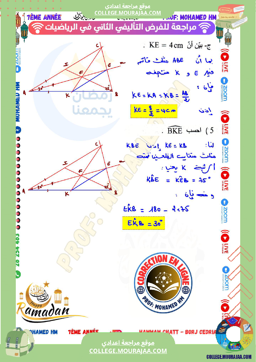 السنة السابعة مراجعة للفرض التأليفي الثاني followers super fans