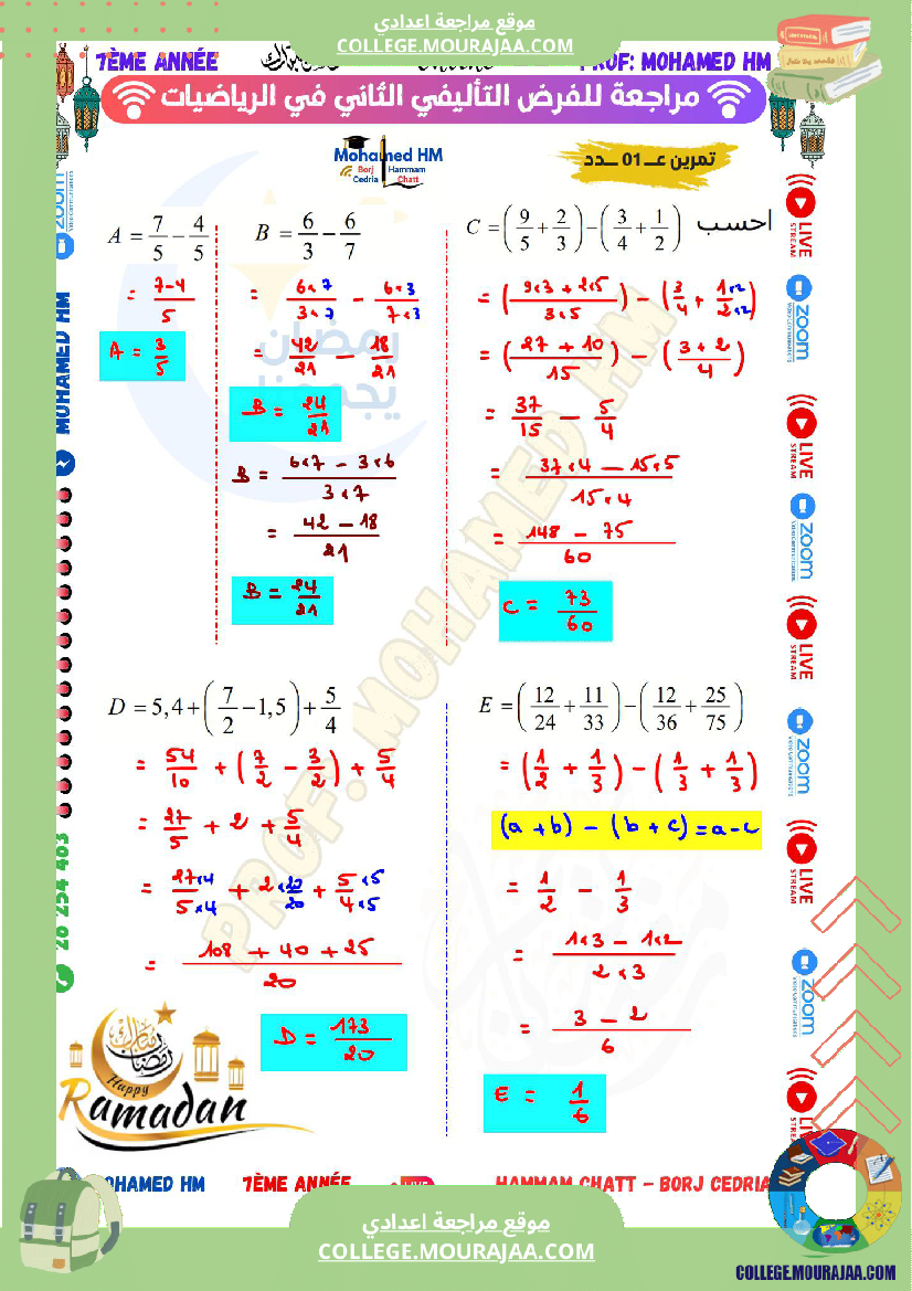 السنة السابعة مراجعة للفرض التأليفي الثاني followers super fans