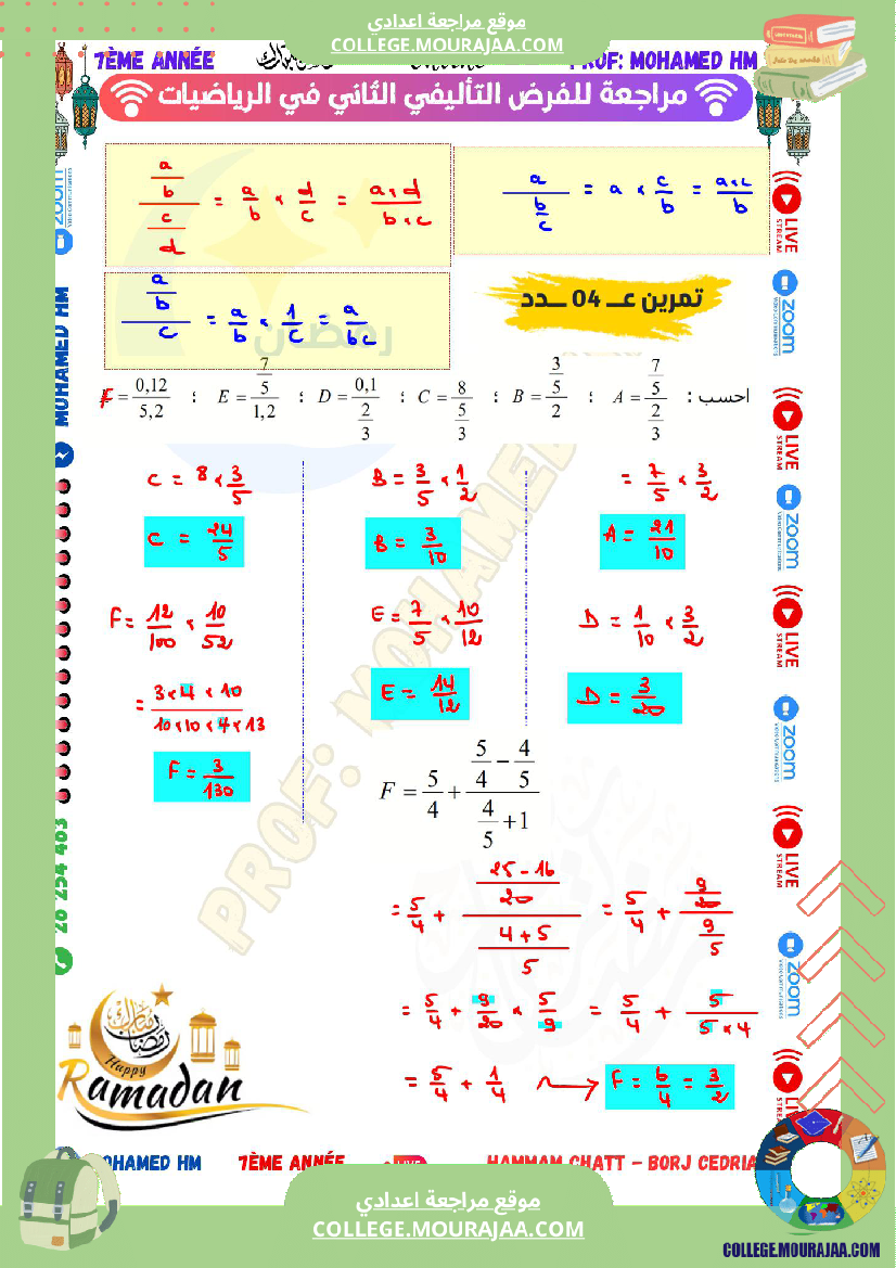 السنة السابعة مراجعة للفرض التأليفي الثاني followers super fans