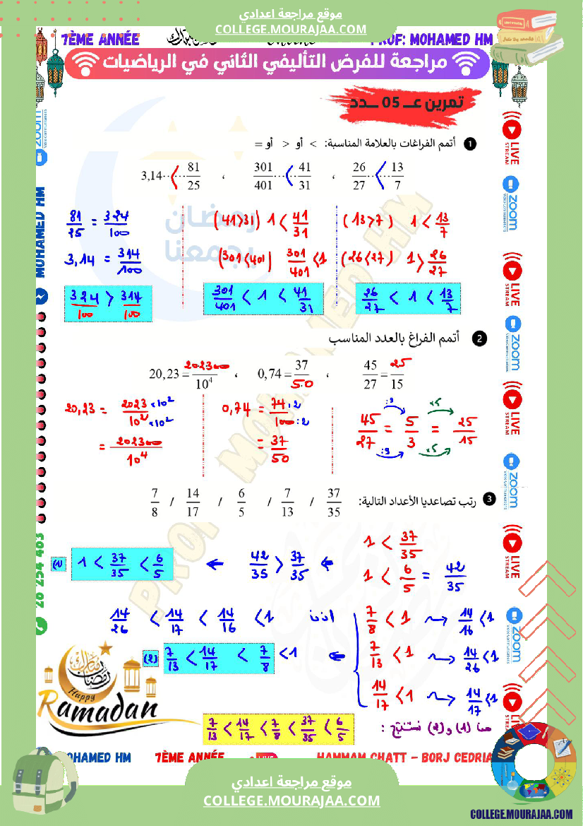 السنة السابعة مراجعة للفرض التأليفي الثاني followers super fans