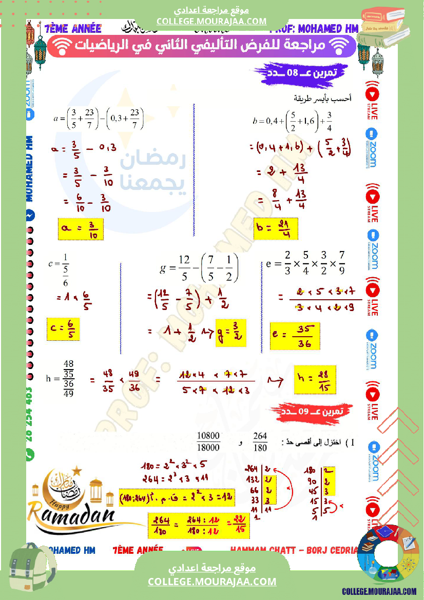 السنة السابعة مراجعة للفرض التأليفي الثاني followers super fans