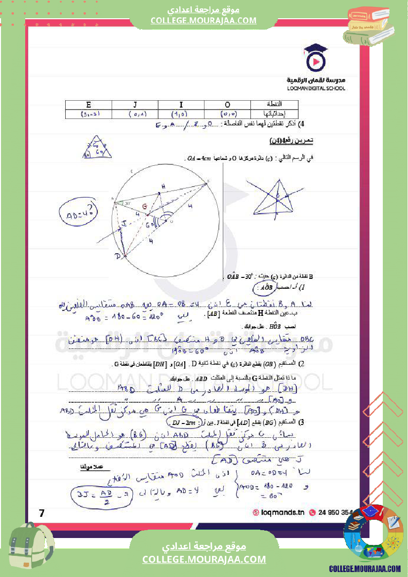 تلاميذ السنة السابعة نتشارك معكم فرض تأليفي عدد 2 في مادة الرياضيات مرفق بالإصلاح من اعداد اللأ