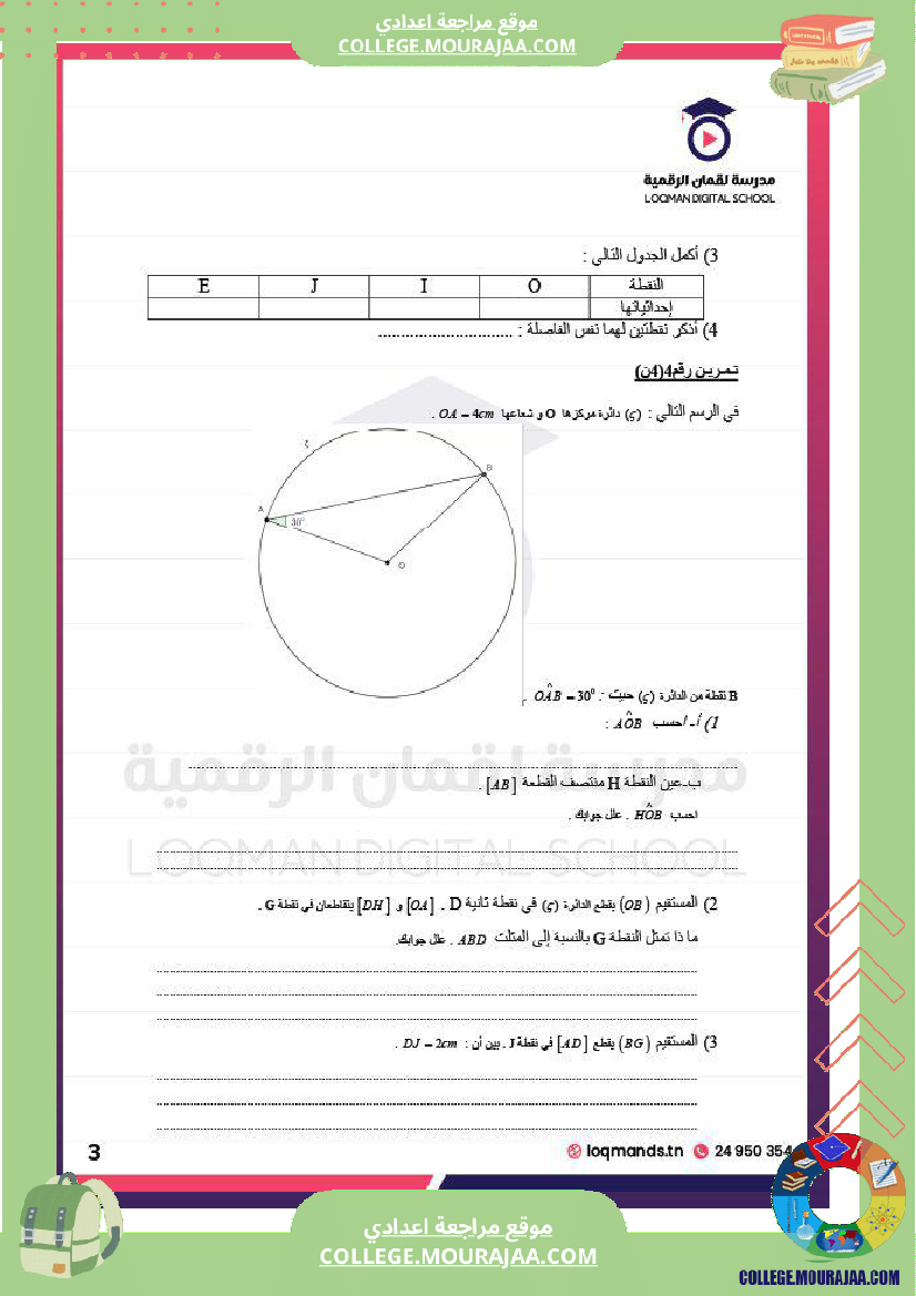 تلاميذ السنة السابعة نتشارك معكم فرض تأليفي عدد 2 في مادة الرياضيات مرفق بالإصلاح من اعداد اللأ