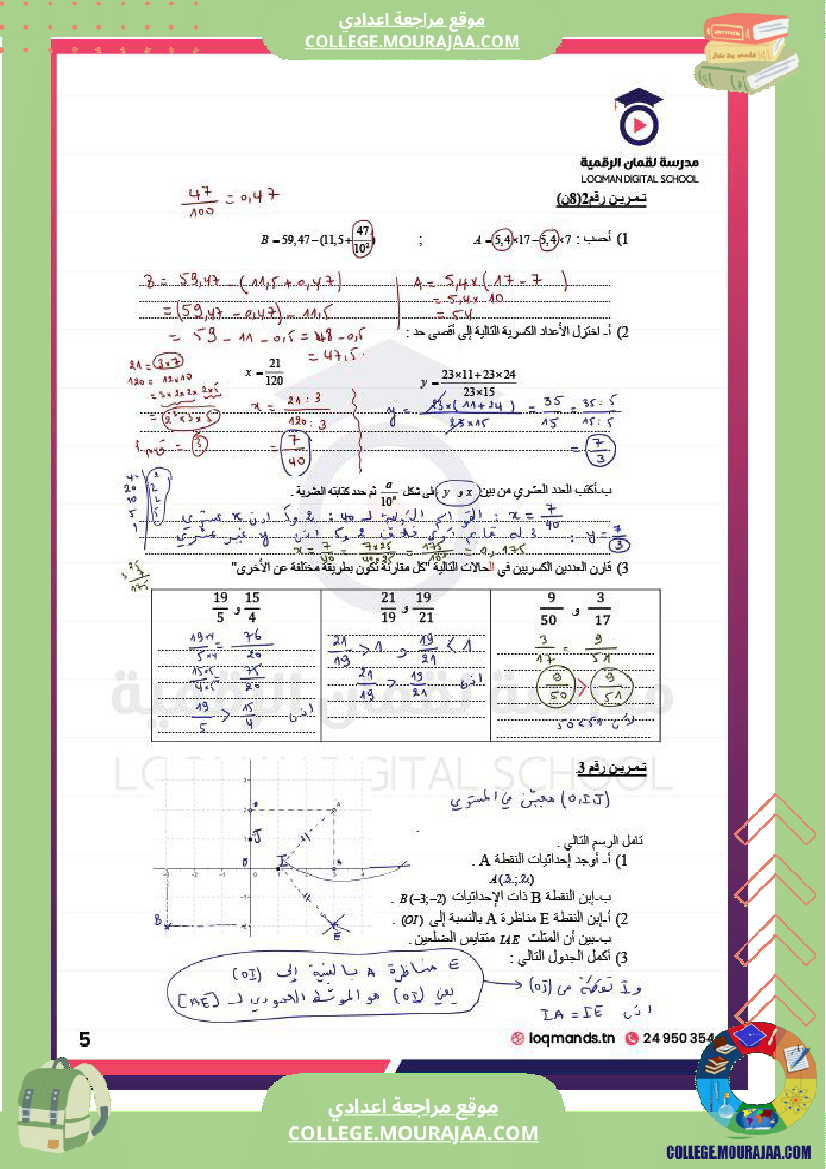 تلاميذ السنة السابعة نتشارك معكم فرض تأليفي عدد 2 في مادة الرياضيات مرفق بالإصلاح من اعداد اللأ