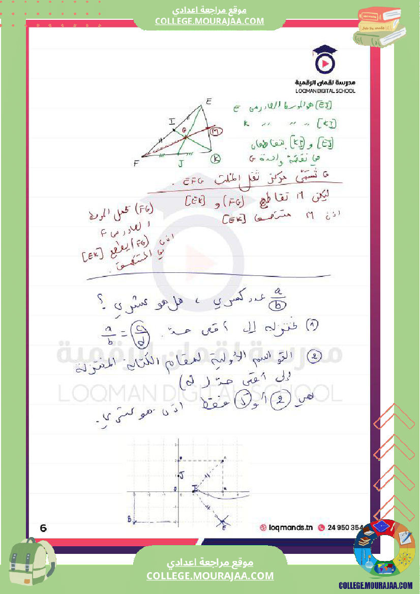 تلاميذ السنة السابعة نتشارك معكم فرض تأليفي عدد 2 في مادة الرياضيات مرفق بالإصلاح من اعداد اللأ
