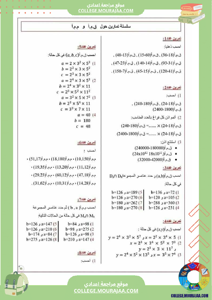 سابعة أساسي تمارين حول ال ق م أ و ال م م أ مع الإصلاح