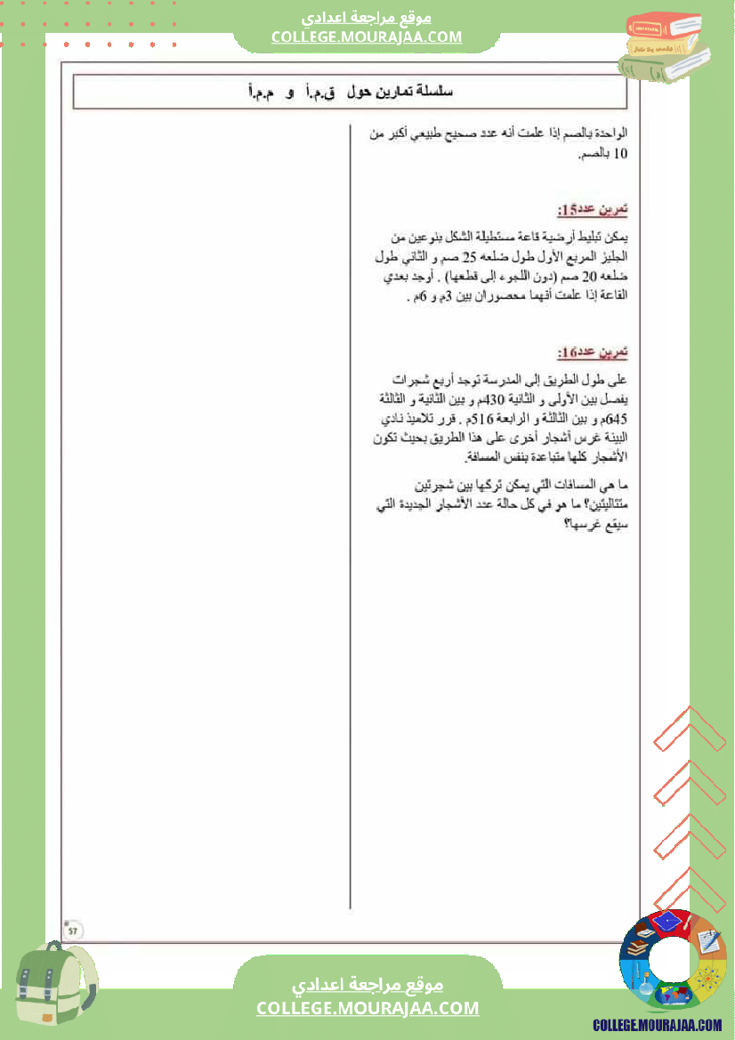 سابعة أساسي تمارين حول ال ق م أ و ال م م أ مع الإصلاح