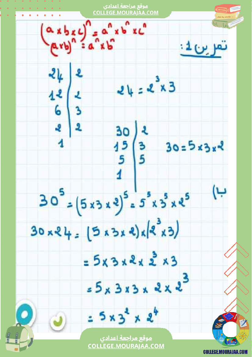 سلسلة تمارين مرفقة بإصلاح سنة سابعة أساسي درس قواسم عدد صحيح طبيعي و مضاعفاته