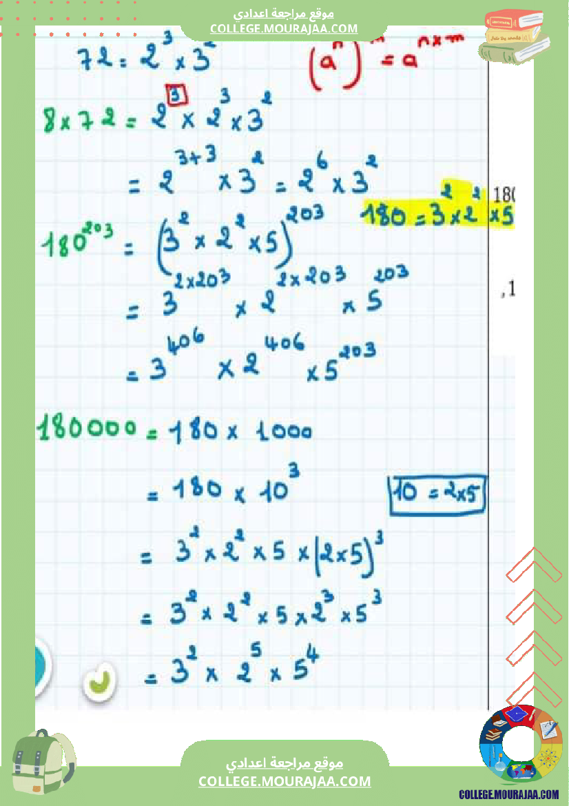 سلسلة تمارين مرفقة بإصلاح سنة سابعة أساسي درس قواسم عدد صحيح طبيعي و مضاعفاته