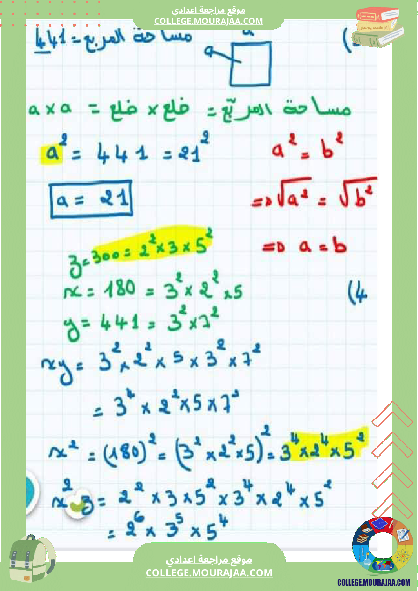 سلسلة تمارين مرفقة بإصلاح سنة سابعة أساسي درس قواسم عدد صحيح طبيعي و مضاعفاته