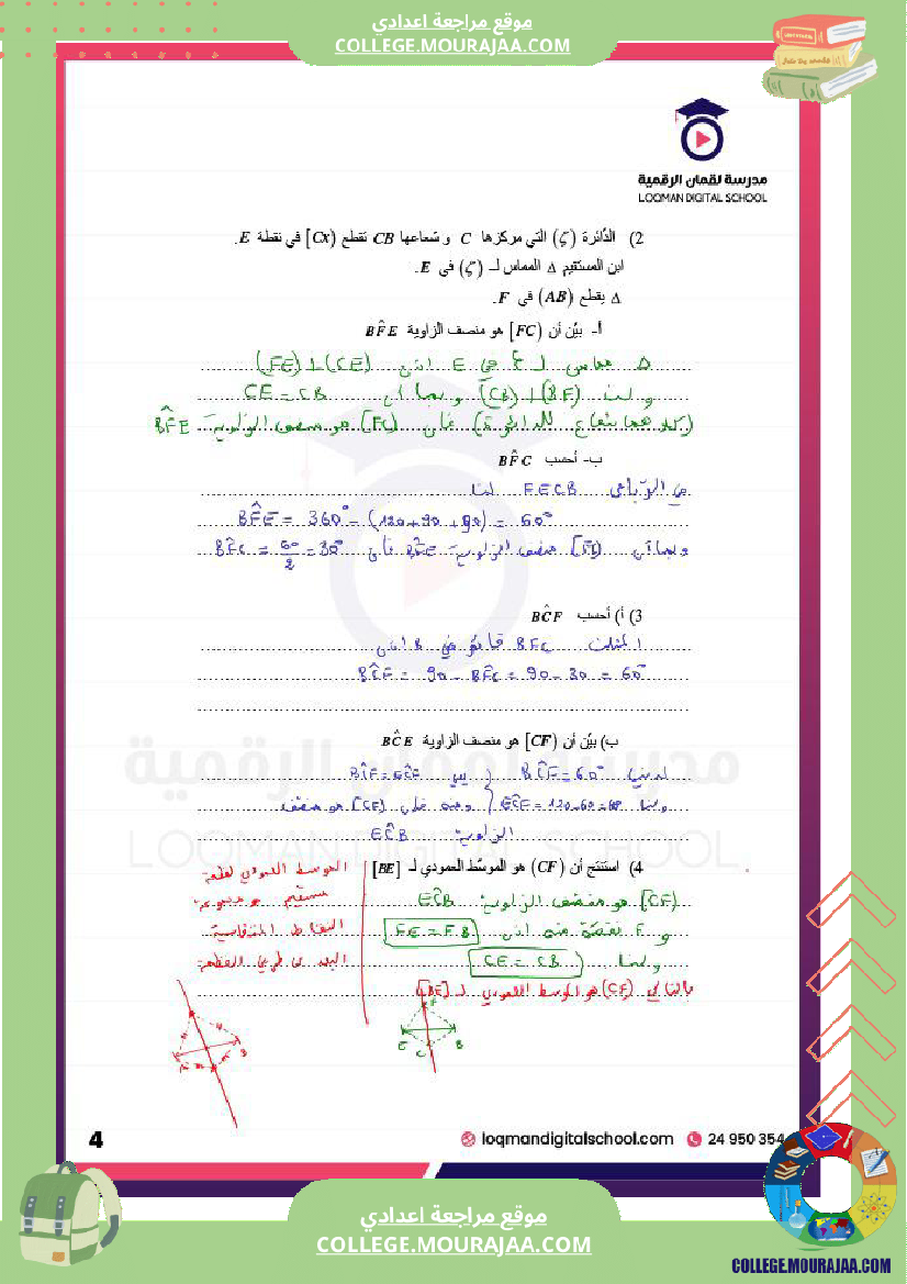 مراجعة للامتحانات سنة 7