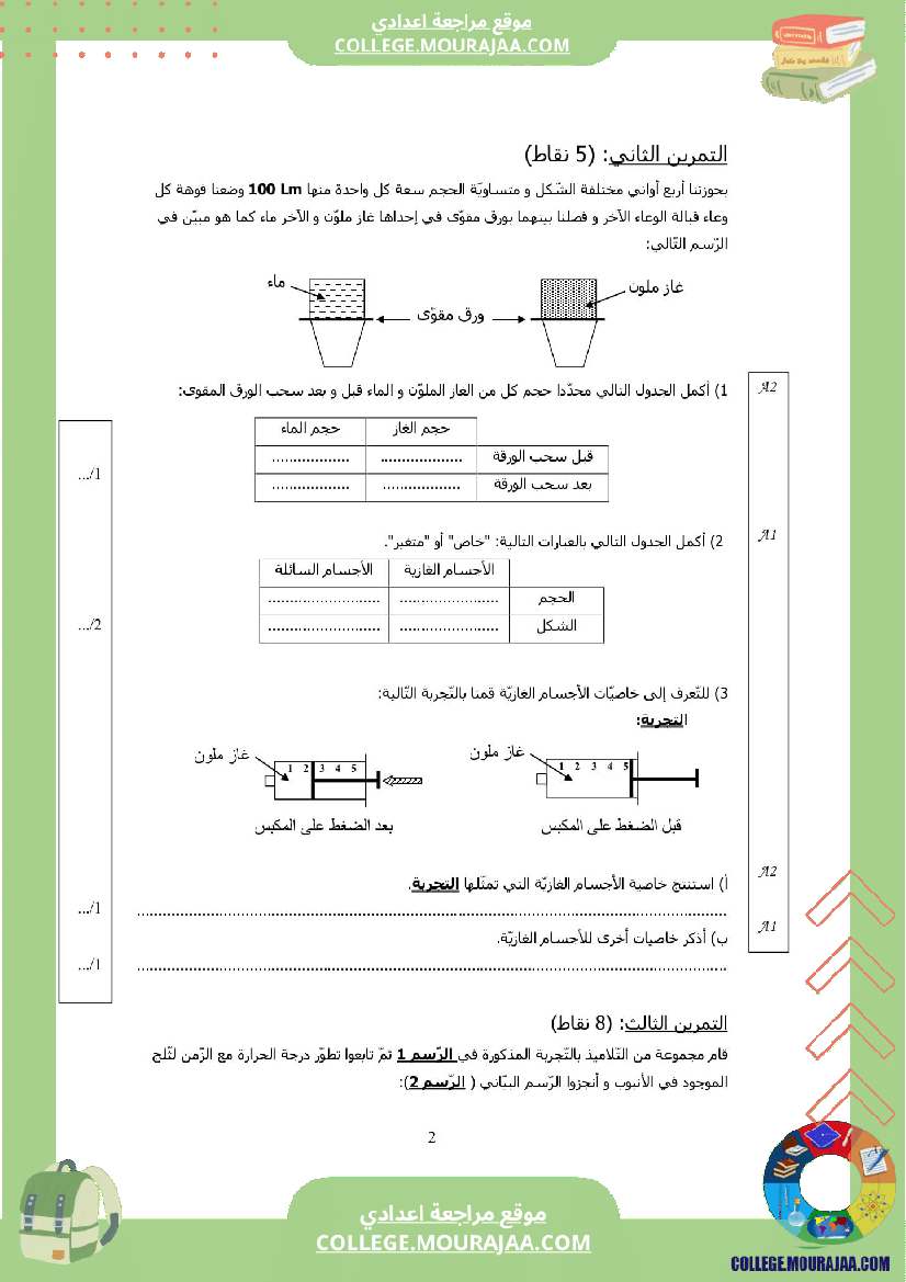السنة السابعة علوم فيزيائية مراجعة للفرض التأليفي عــــ 02 ـــدد درس التجمد و الانصهار تمارين