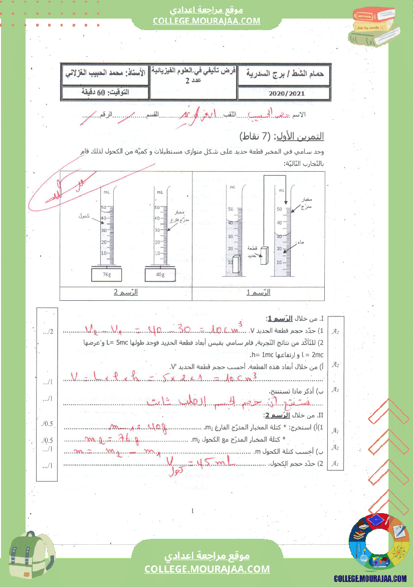 السنة السابعة علوم فيزيائية مراجعة للفرض التأليفي عــــ 02 ـــدد درس التجمد و الانصهار تمارين