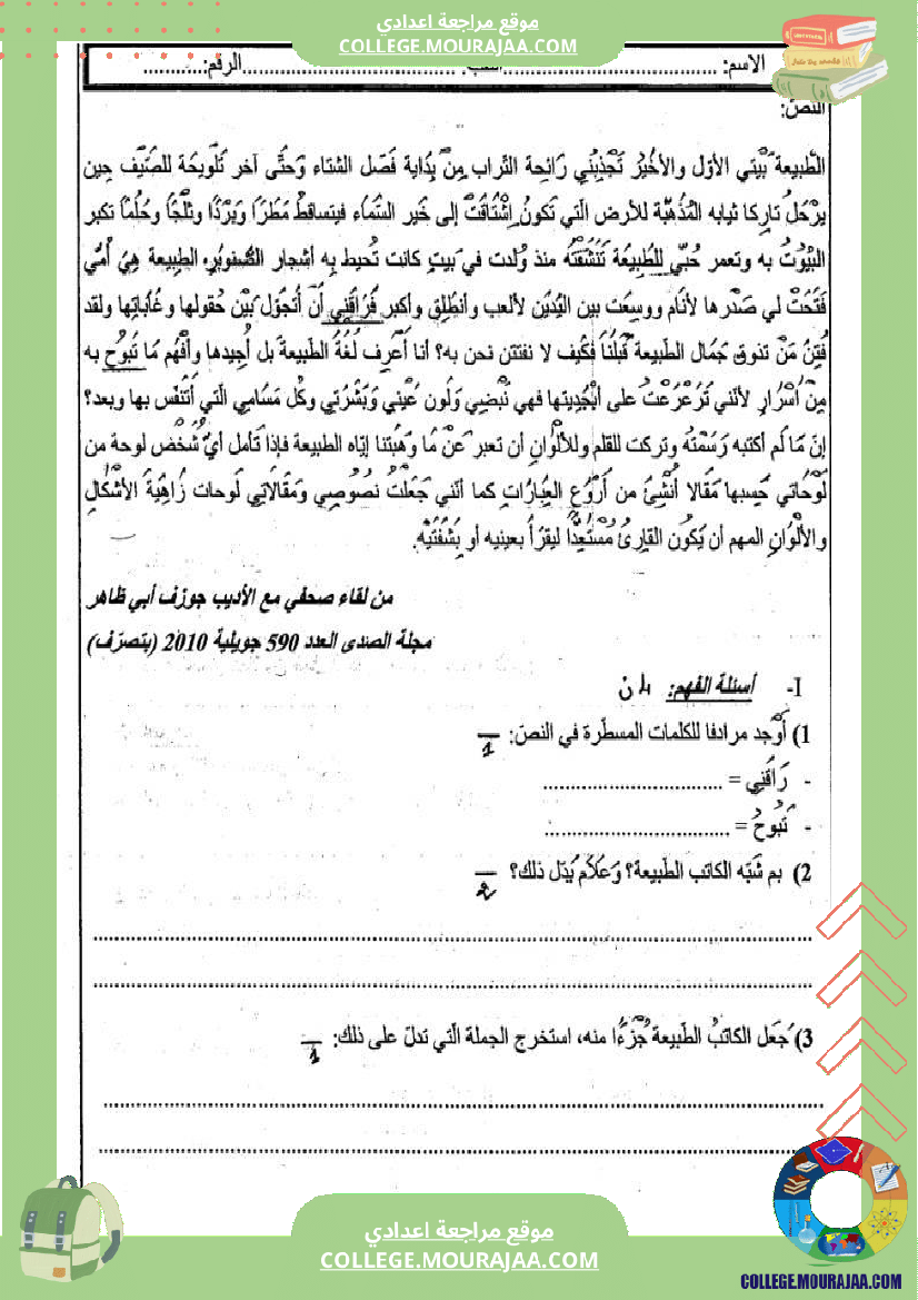دراسة نص ثامنة أساسي الثلاثي الثاني