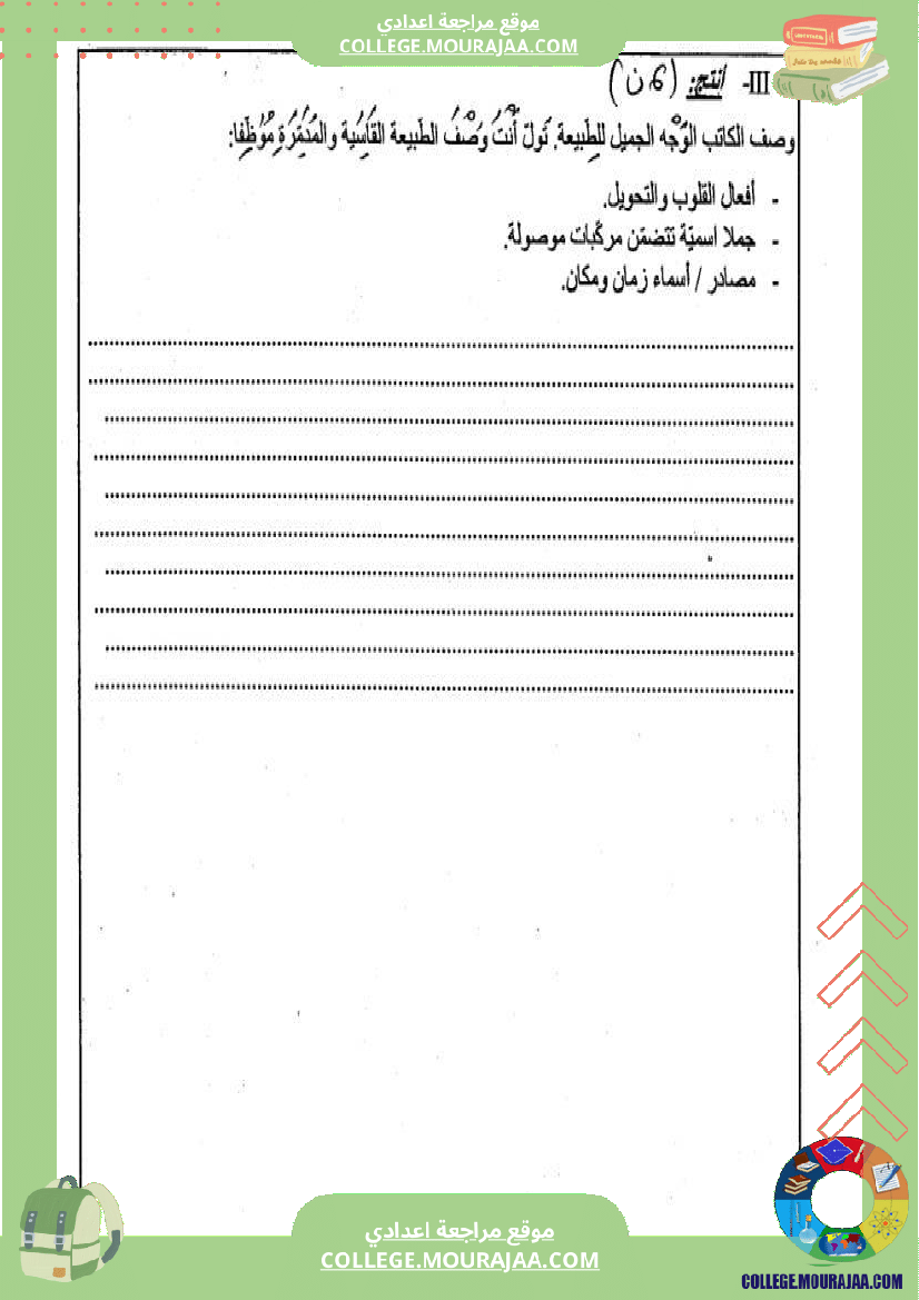 دراسة_نص_ثامنة_أساسي_الثلاثي_الثاني