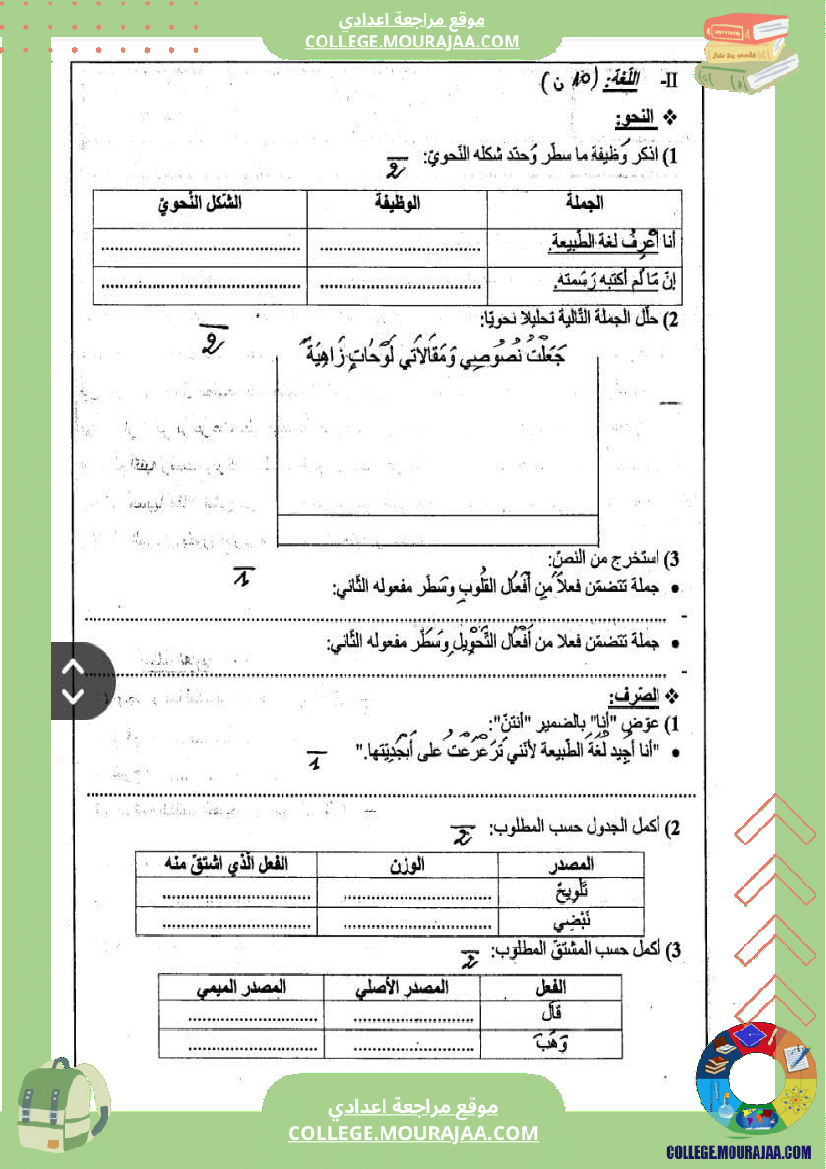 دراسة_نص_ثامنة_أساسي_الثلاثي_الثاني