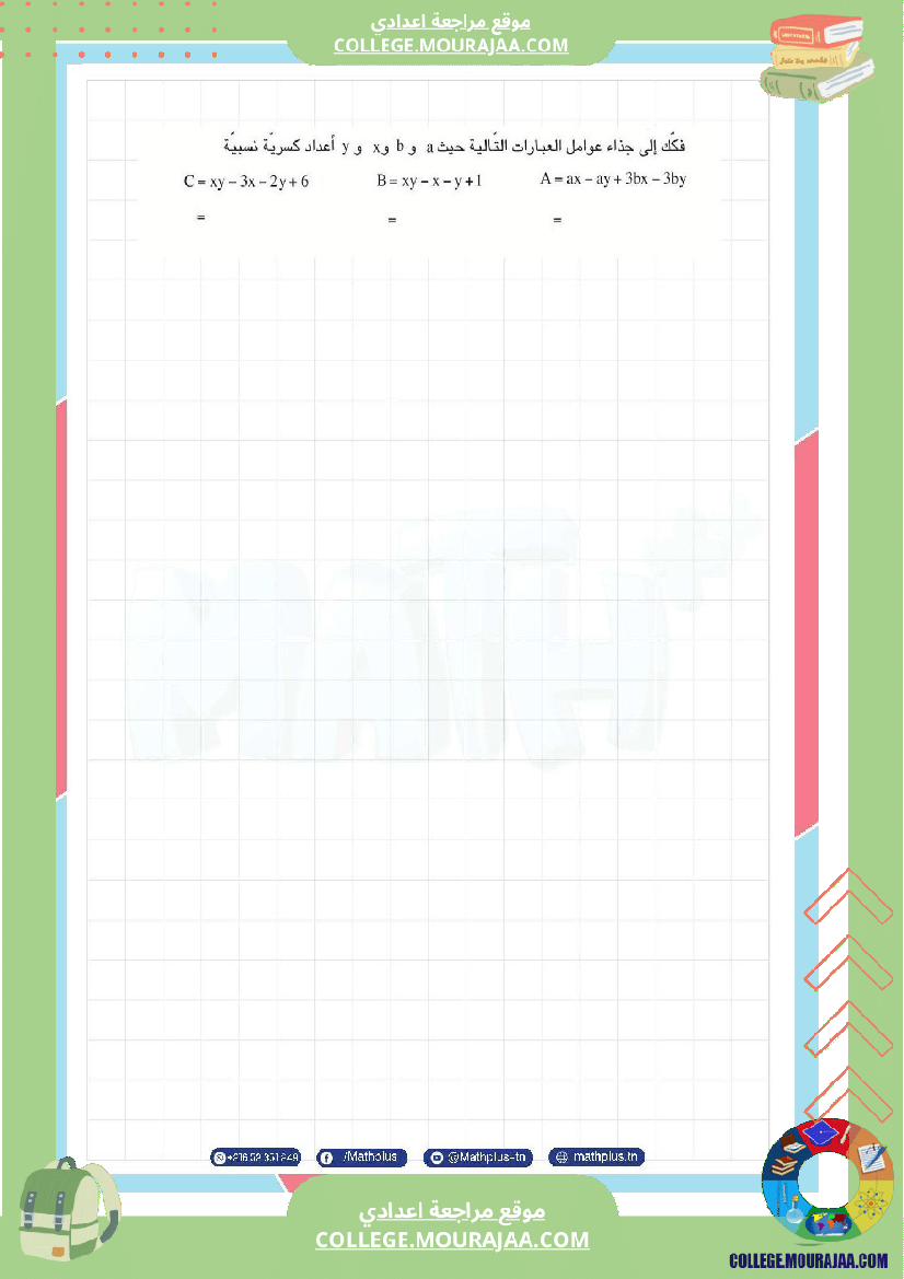 الثامنة_اساسي_math_فرض_المراقبة_عدد5