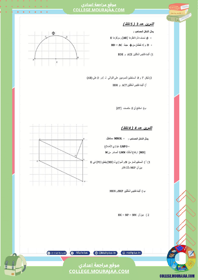 الثامنة اساسي math فروض مراقبة عدد 4