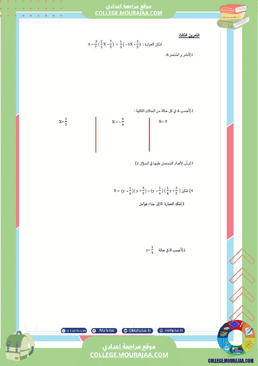 الثامنة_اساسي_math_فروض_مراقبة_عدد_4