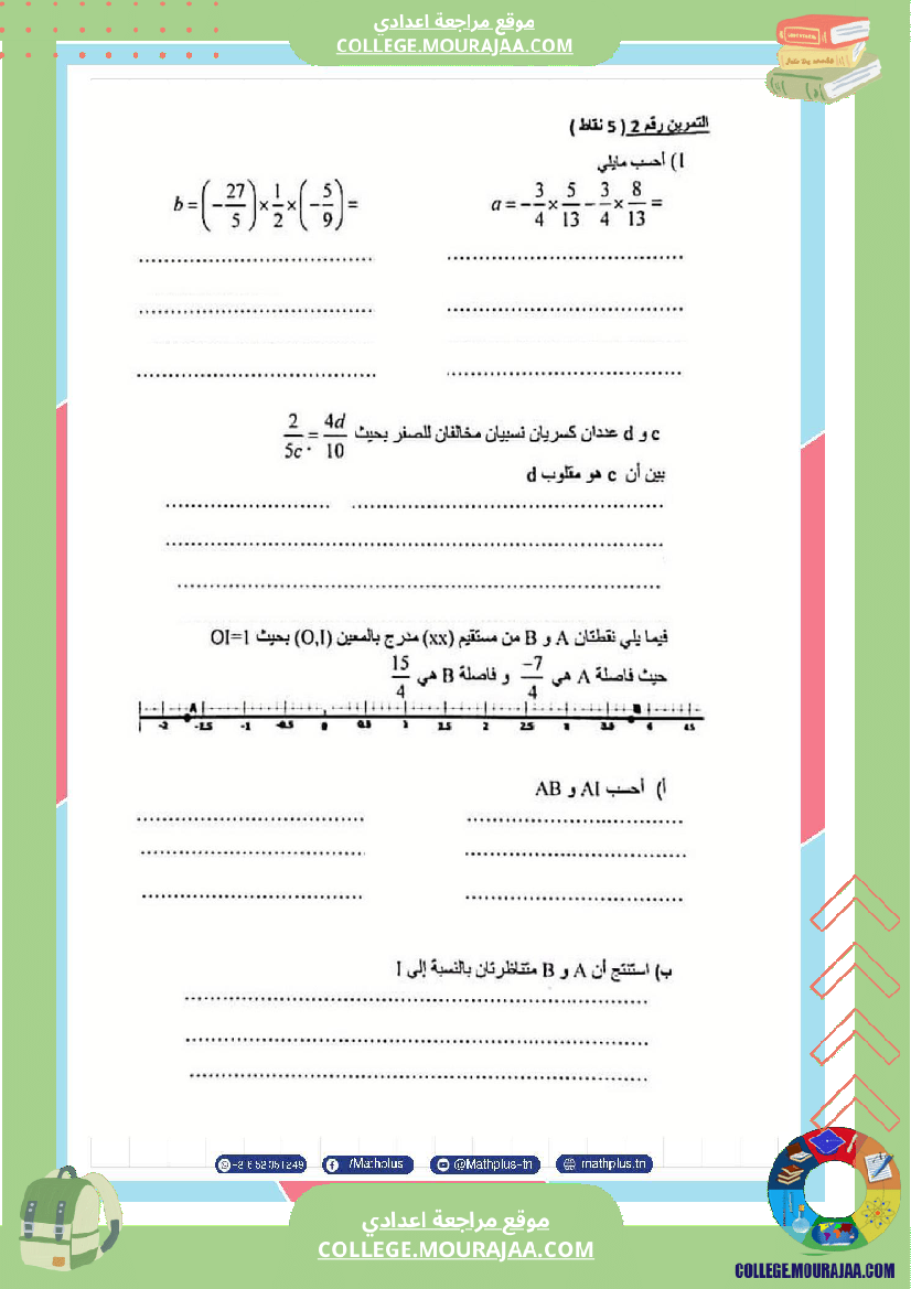 الثامنة_اساسي_math_فروض_مراقبة_عدد_4