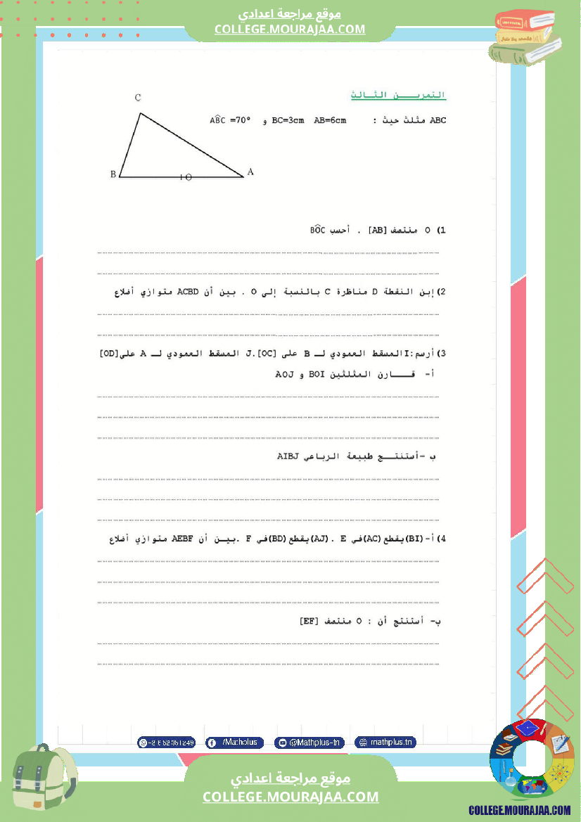 الثامنة_اساسي_math_فروض_مراقبة_عدد_4