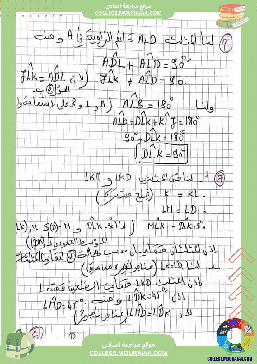 فرض_مراقبة_عدد_2_رياضيات_ثامنة