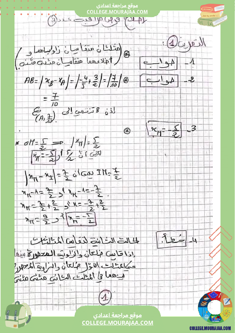 فرض_مراقبة_عدد_2_رياضيات_ثامنة