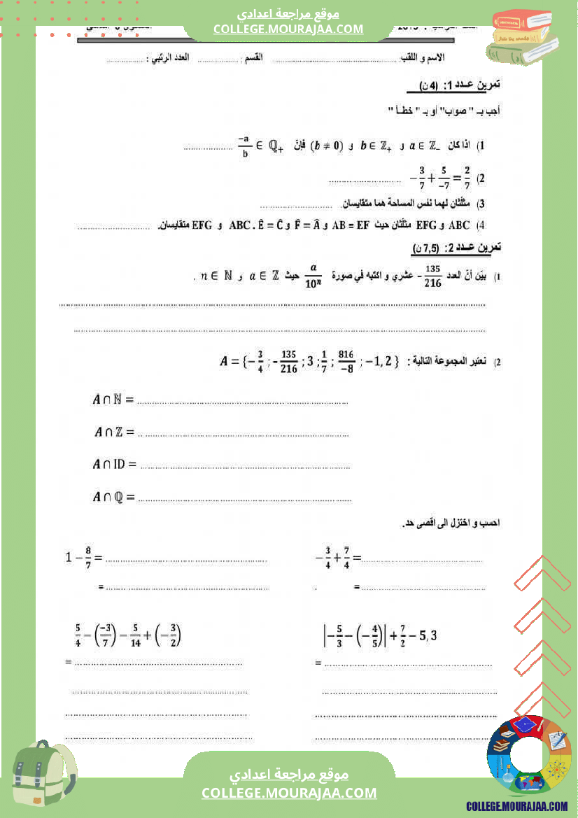 فرض مراقبة عدد 3 مع الاصلاح لمستوى 8 أساسي