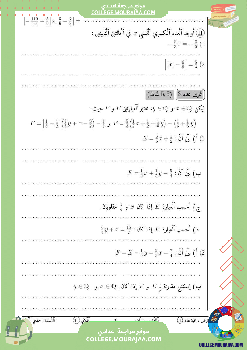فرض_مراقبة_عدد_4_ثامنة_رياضيات