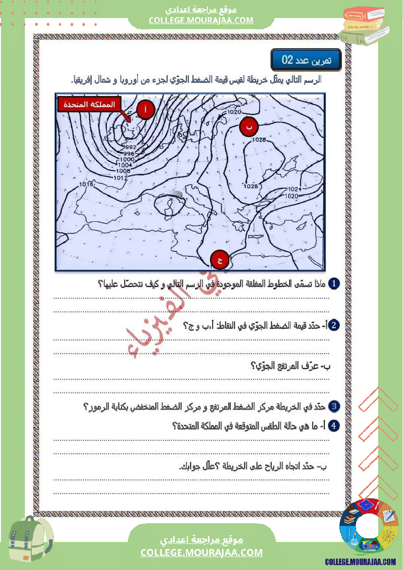 فرض_مراقبة_عدد_2_علوم_فيزيائية_سنة_ثامنة_مصحح