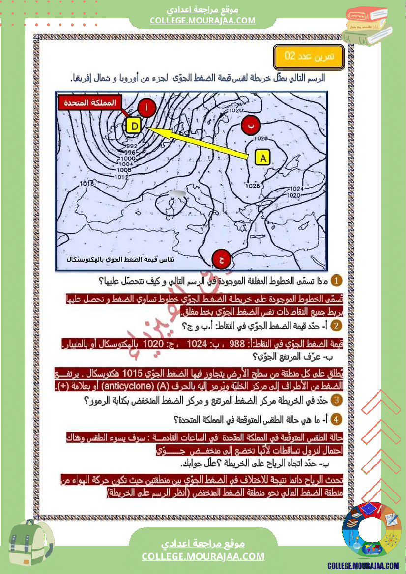 فرض_مراقبة_عدد_2_علوم_فيزيائية_سنة_ثامنة_مصحح