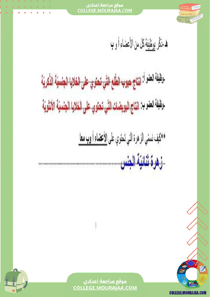 ثامنة_أساسي_فرض_مراقبة_عدد_2_علوم_الحياة_والأرض