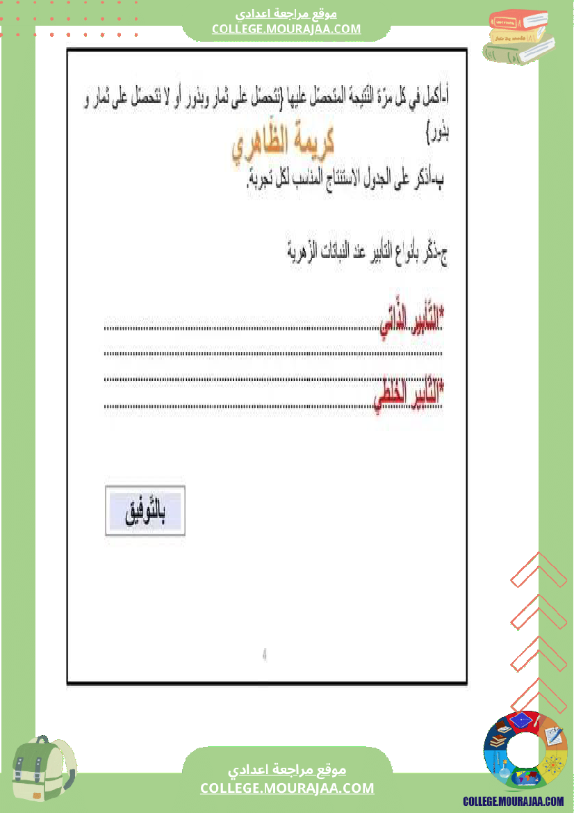 ثامنة_أساسي_فرض_مراقبة_عدد_2_علوم_الحياة_والأرض