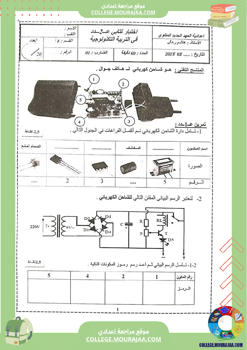 فرض مراقبة عدد 2 تكنولوجيا ثامنة