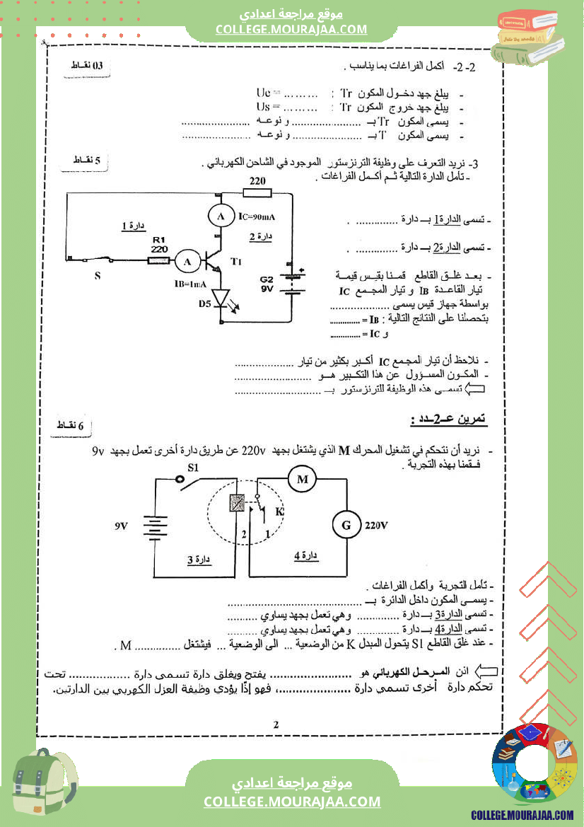 فرض_مراقبة_عدد_2_تكنولوجيا_ثامنة