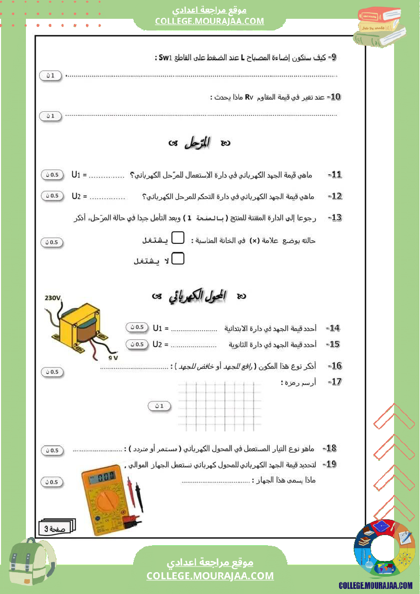 فرض_مراقبة_عدد_2_في_مادة_التكنولوجيا_سنة_ثامنة_بالإصلاح
