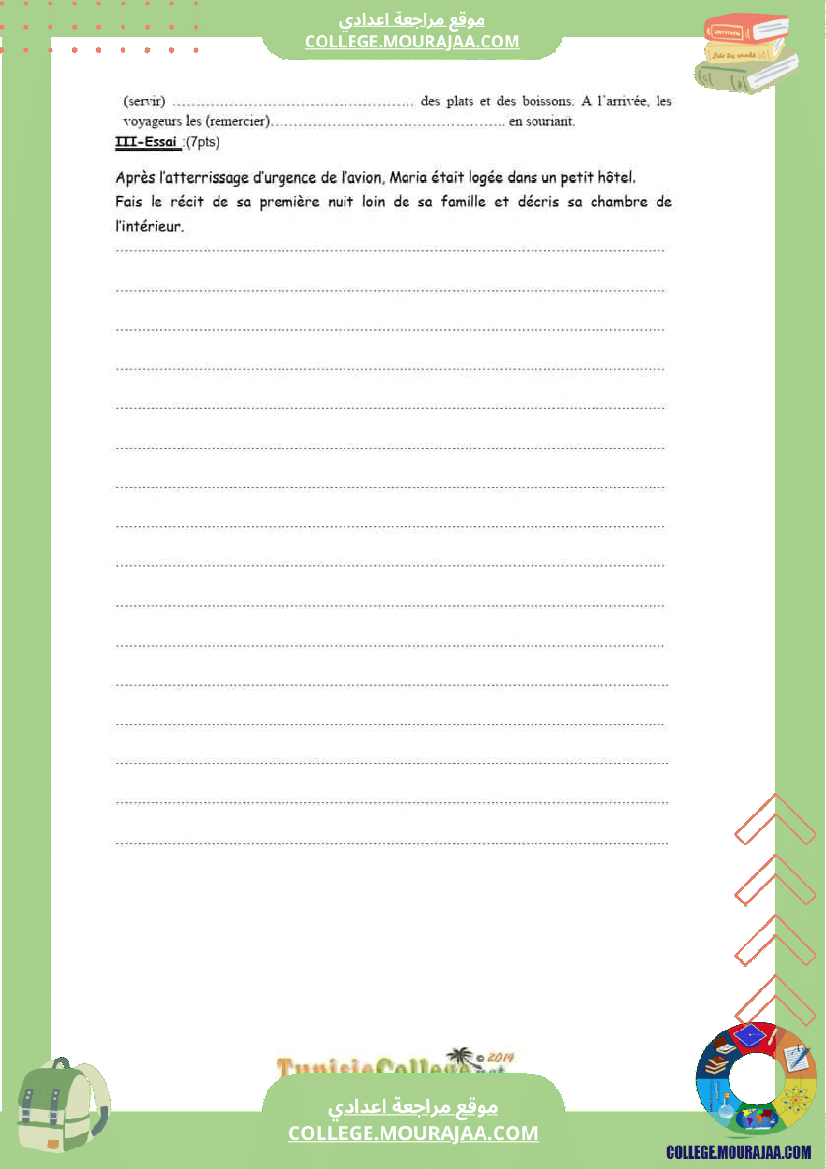 ثامنة_أساسي_فرض_تأليفي_عدد_2_فرنسية