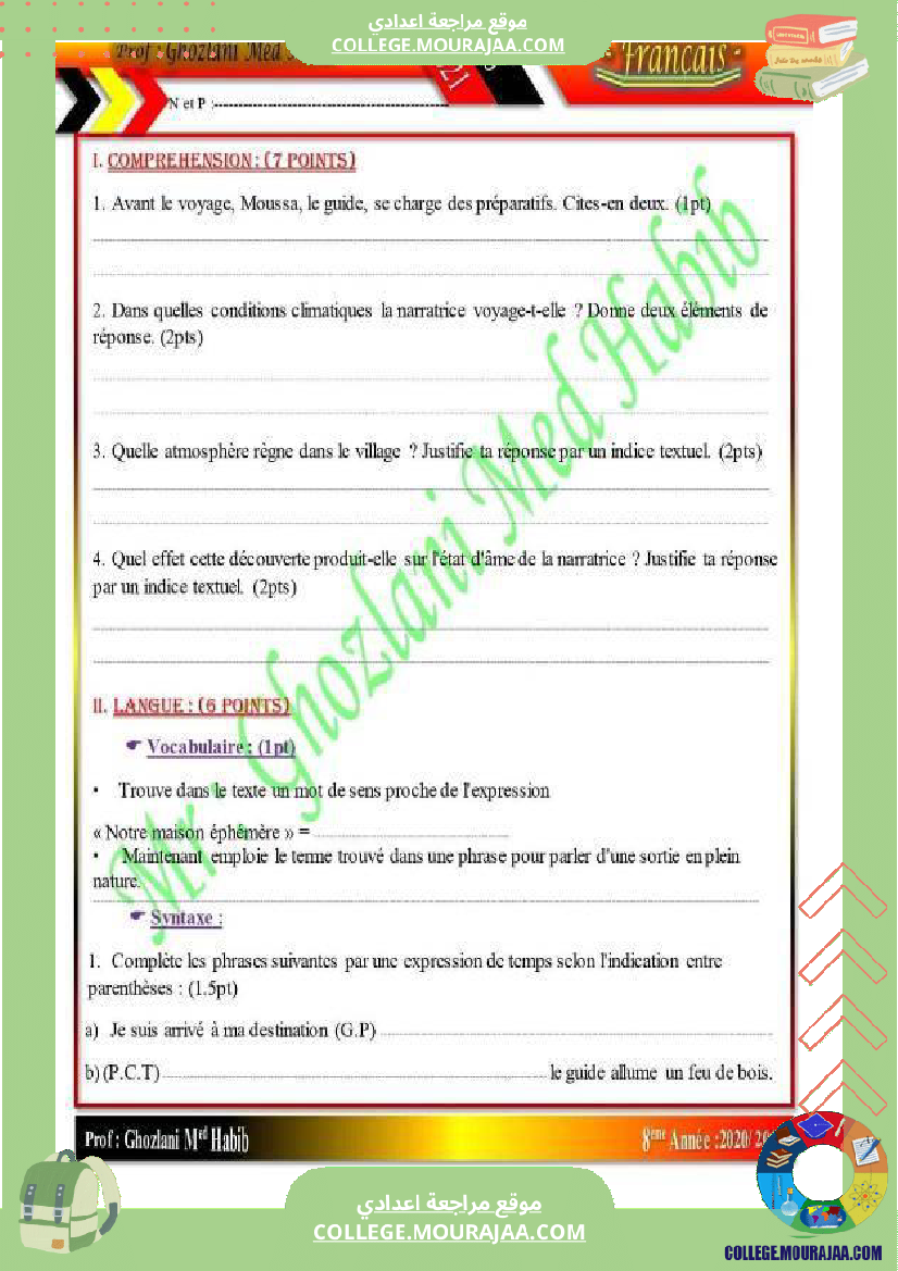 فرنسية_ثامنة_مع_الإصلاح_فرض_تأليفي_عدد_2